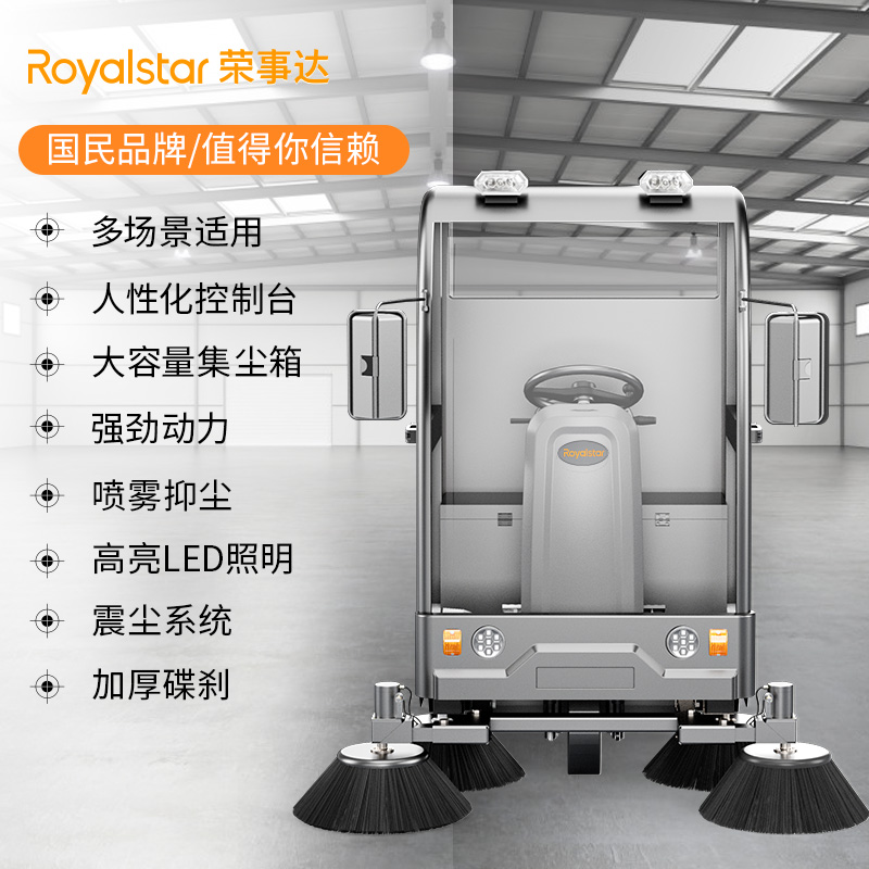 榮事達(dá)掃地機(jī) RS-CAR180駕駛式掃地機(jī)